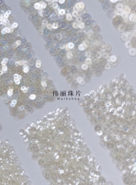 魅影彩白色3/4/5/6mm【PL503】法式刺绣婚纱服装辅料PET手缝珠片