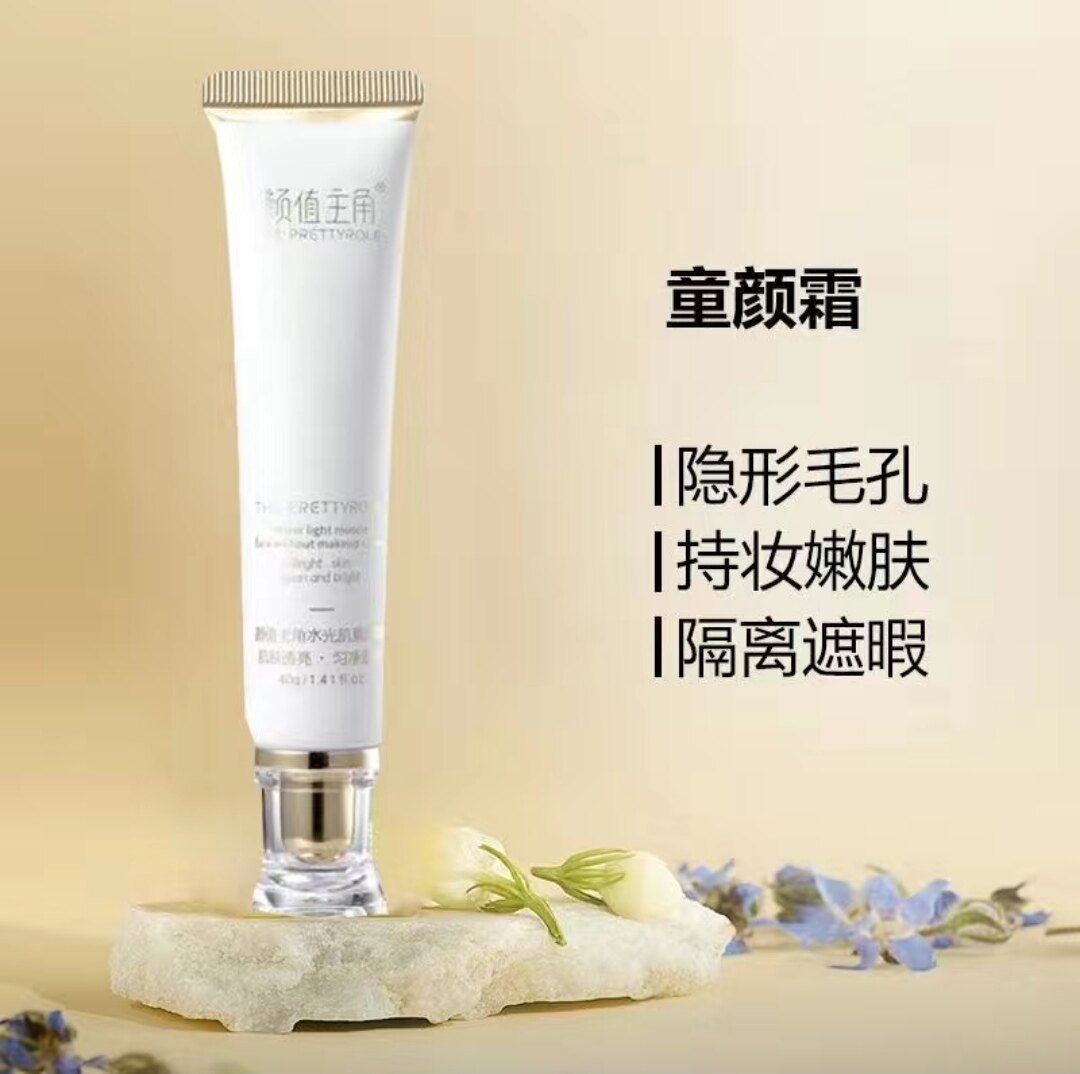 颜值主角水光肌素颜霜防晒隔离保湿提亮肤色水润滋养护三合一懒人