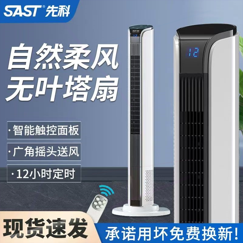 先科塔扇2025升级款电风扇家用无