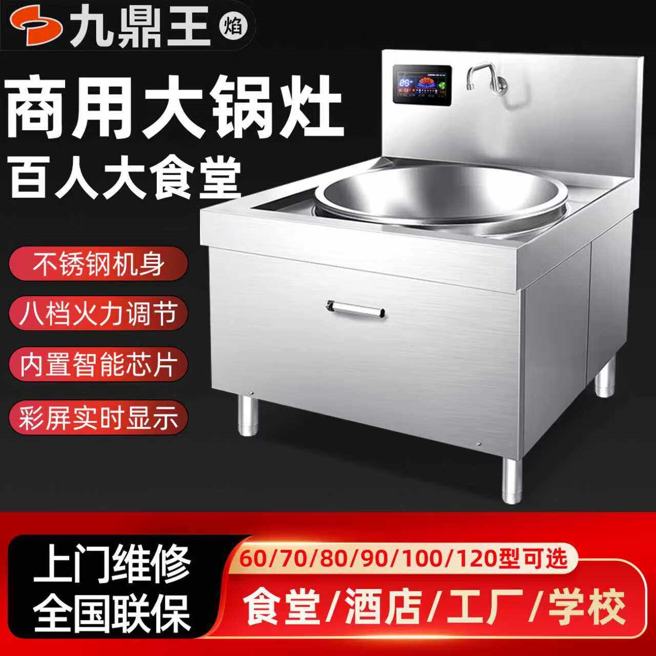 九鼎王焰商用电磁炉大锅灶厨房大面电磁炉工业灶15KW炒炉大功率凹