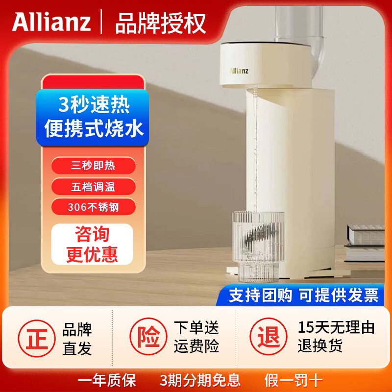 安联即热式饮水机便携烧水壶热水