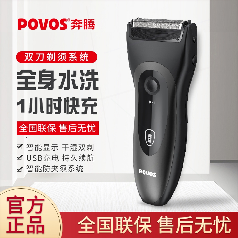 奔腾正牌往复式电动剃须刀刮胡子