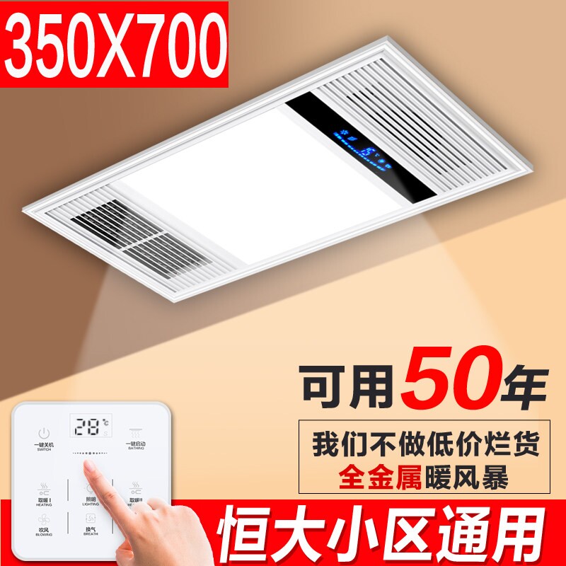 恒大集成吊顶浴霸350x350x700风
