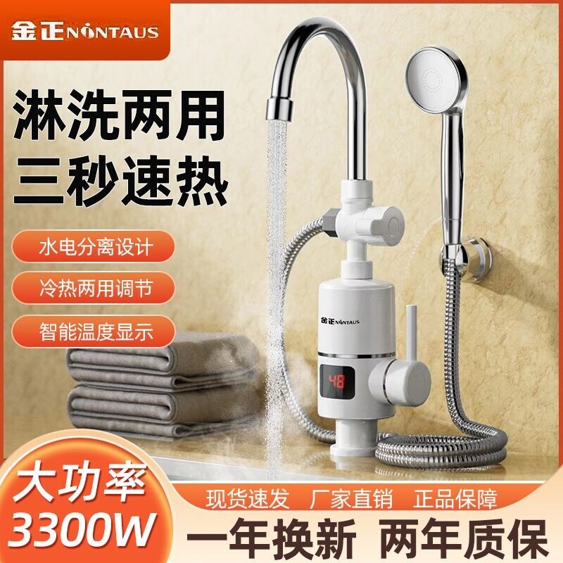 金正电热水龙头快速速热厨房热式