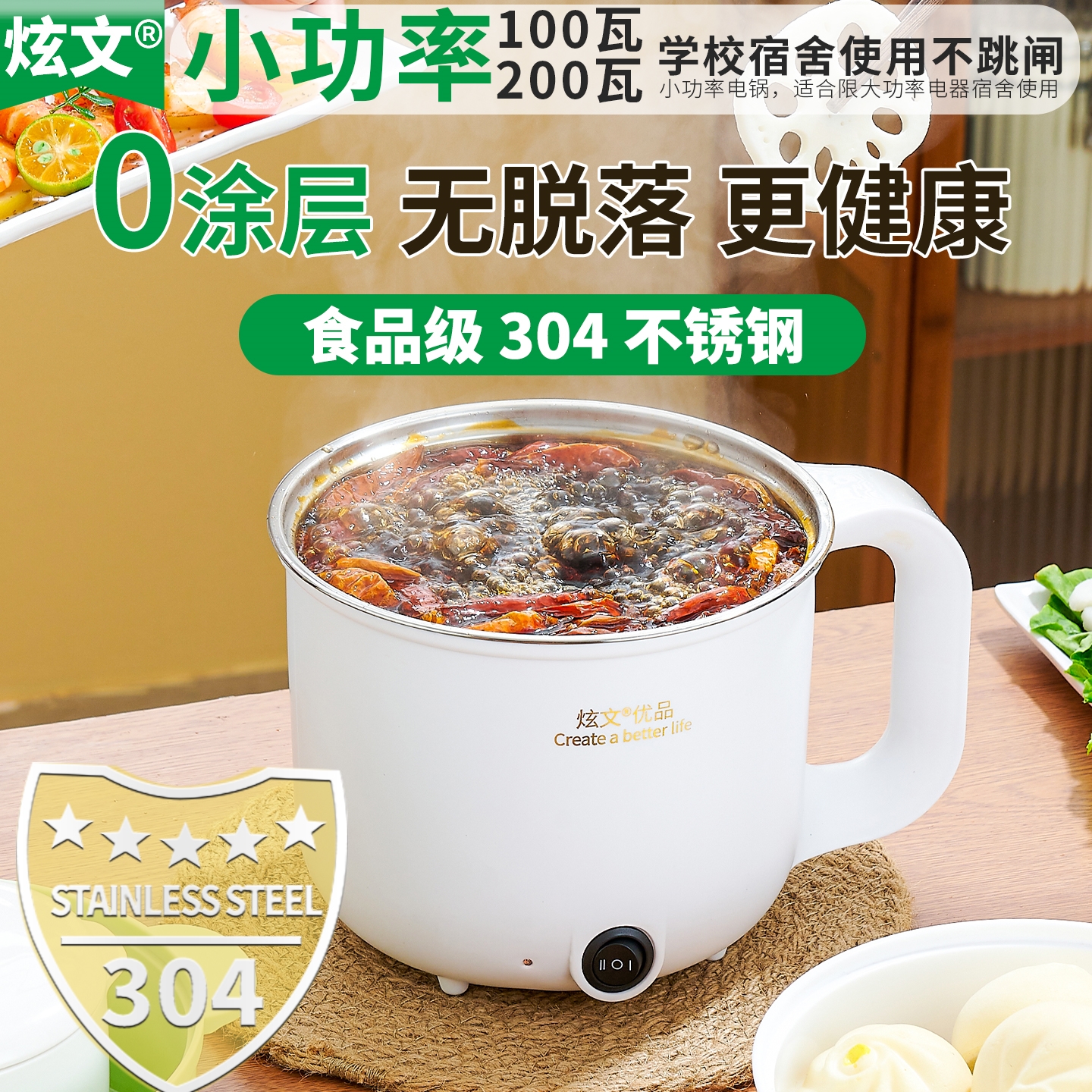 宿舍304不锈钢电煮锅小功率200W