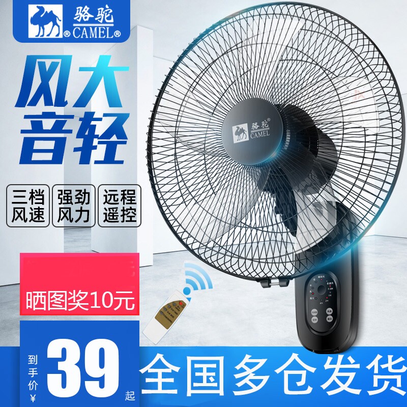 骆驼壁扇挂壁式电风扇家用餐厅壁