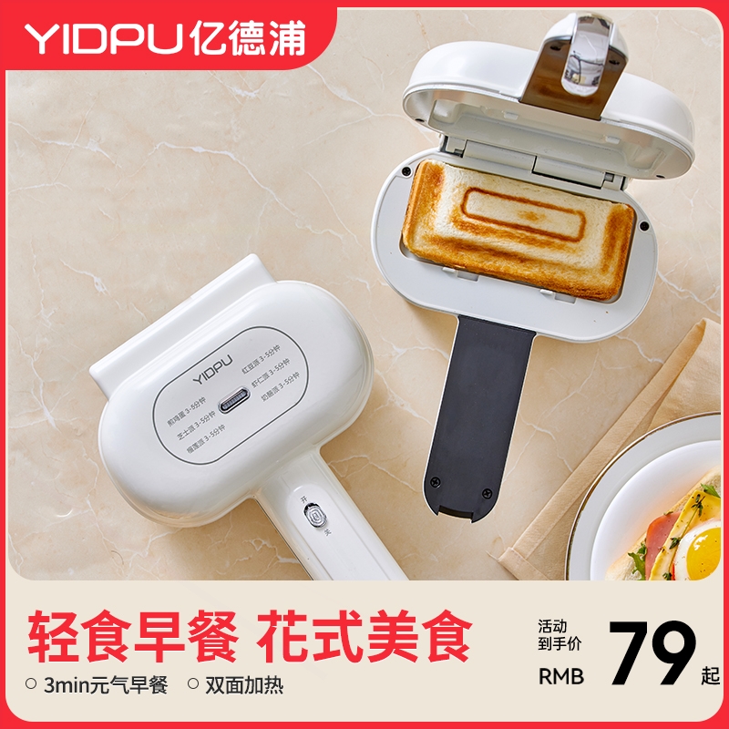 亿德浦早餐机家用小型热压三明治