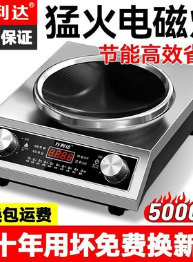 万利达新款厚款电磁炉凹面家用50
