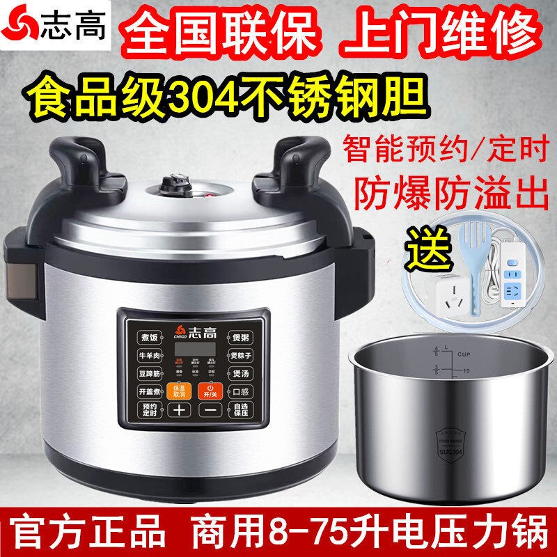 志高商用电压力锅大容量正品15L1
