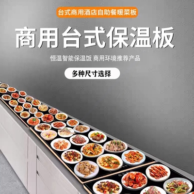 商用暖菜板大号饭菜保温板酒店自