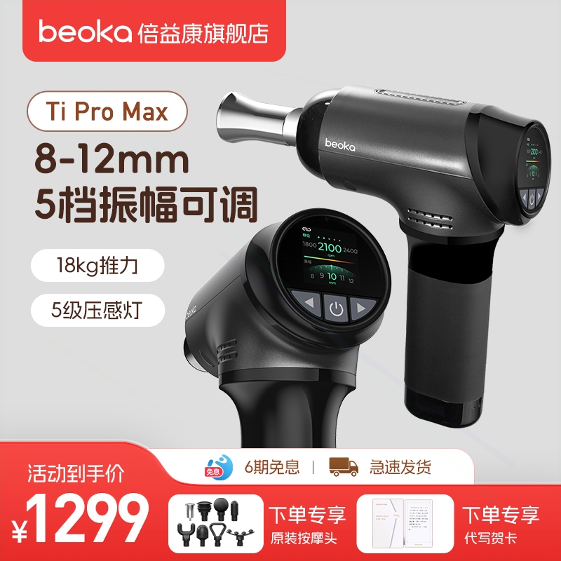 可变振幅钛TiPro Max专业级电动生日礼物送男友肌肉按摩器筋膜枪