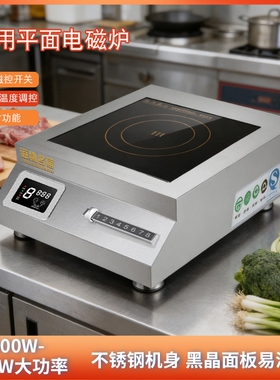 商用大功率电磁炉台式3500W平面