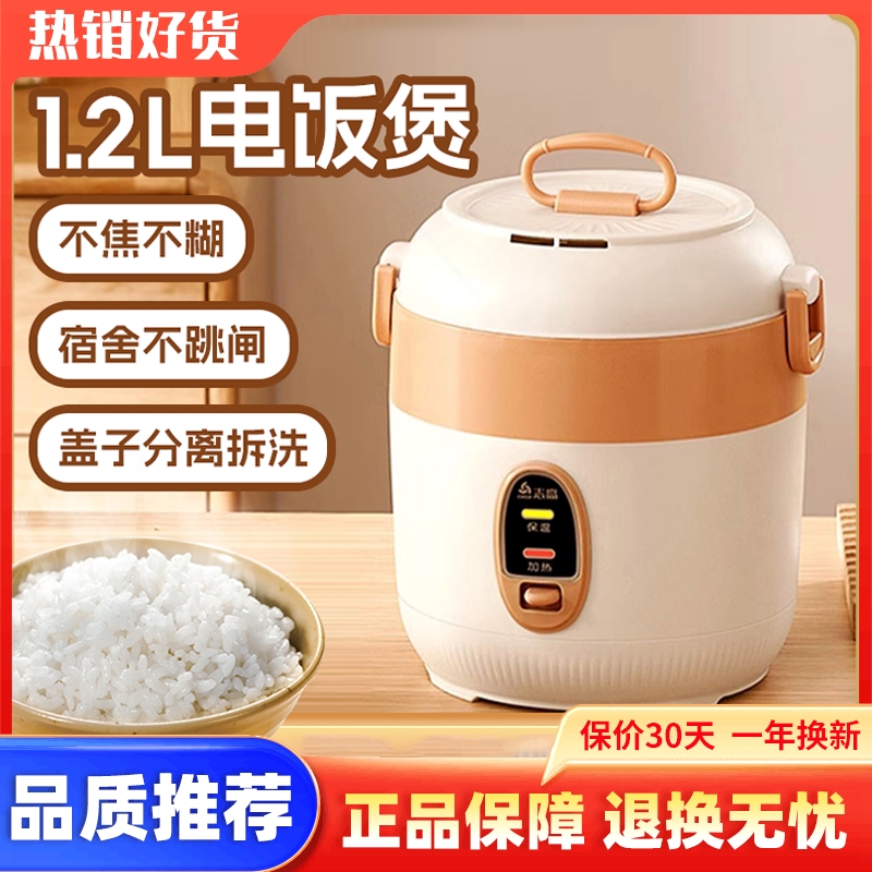 志高电饭煲1一2人微型煮饭锅1.2L锅正品单人mini迷你一个人的电饭