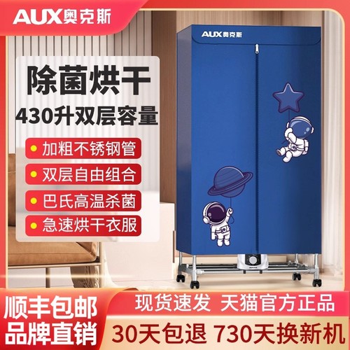 奥克斯烘干机家用大容量干衣机小