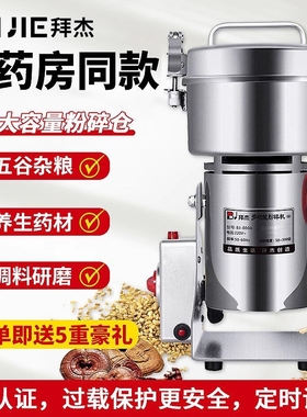 拜杰磨粉机家用粉碎机超细五谷杂壁器粮商用打粉机中药材研磨机破