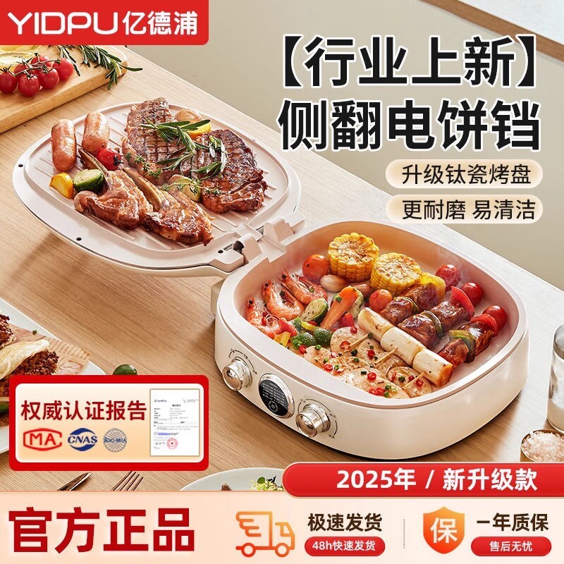 德国陶瓷电饼铛家用双面加热不粘大加深烙饼薄饼机新款多功能锅加