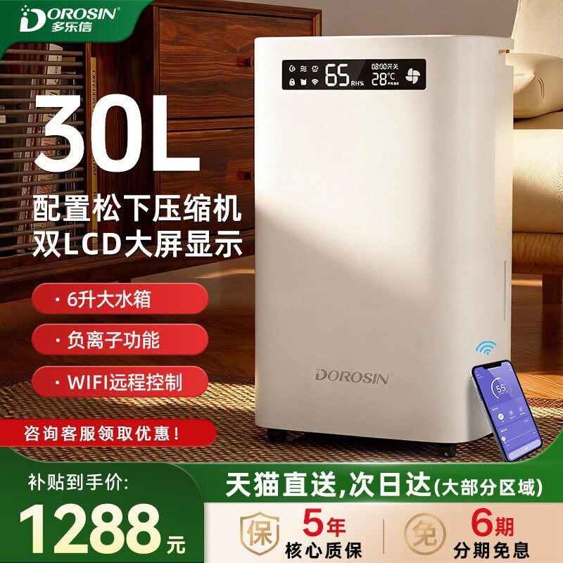 多乐信ER-30ES大功率室内地下室