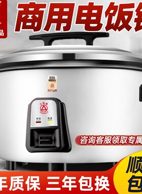 三角牌电饭锅大容量商用酒店8L-1