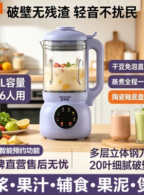 宝华顿破壁机家用轻音全自动免洗