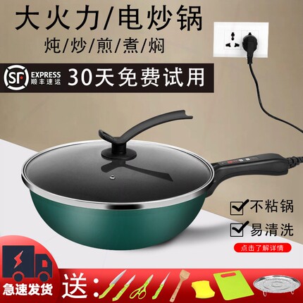 电炒锅家用多功能电炒菜炒锅一体电用不粘锅宿舍插电电炒埚式电锅