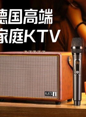ALATS GHD-200德国高端蓝牙家庭KTV音箱户外唱K响家用话筒高音质