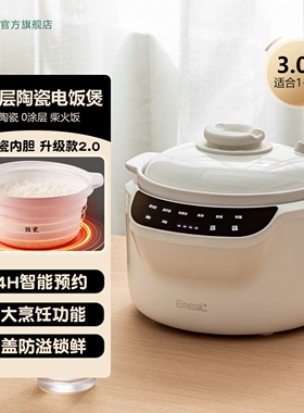 电饭煲陶瓷内胆无涂层柴火饭家用控多功能微压电饭锅3L智能触