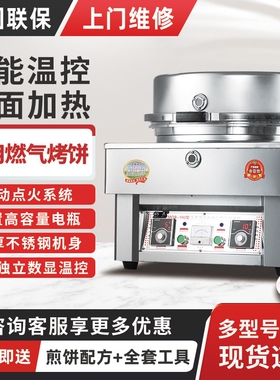 燃气烤饼炉商用煤气烙饼机电饼铛