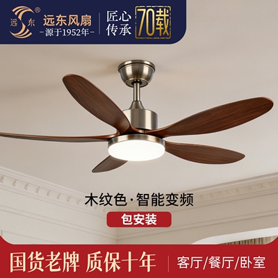 远东木纹吊扇灯变频家用客厅餐厅