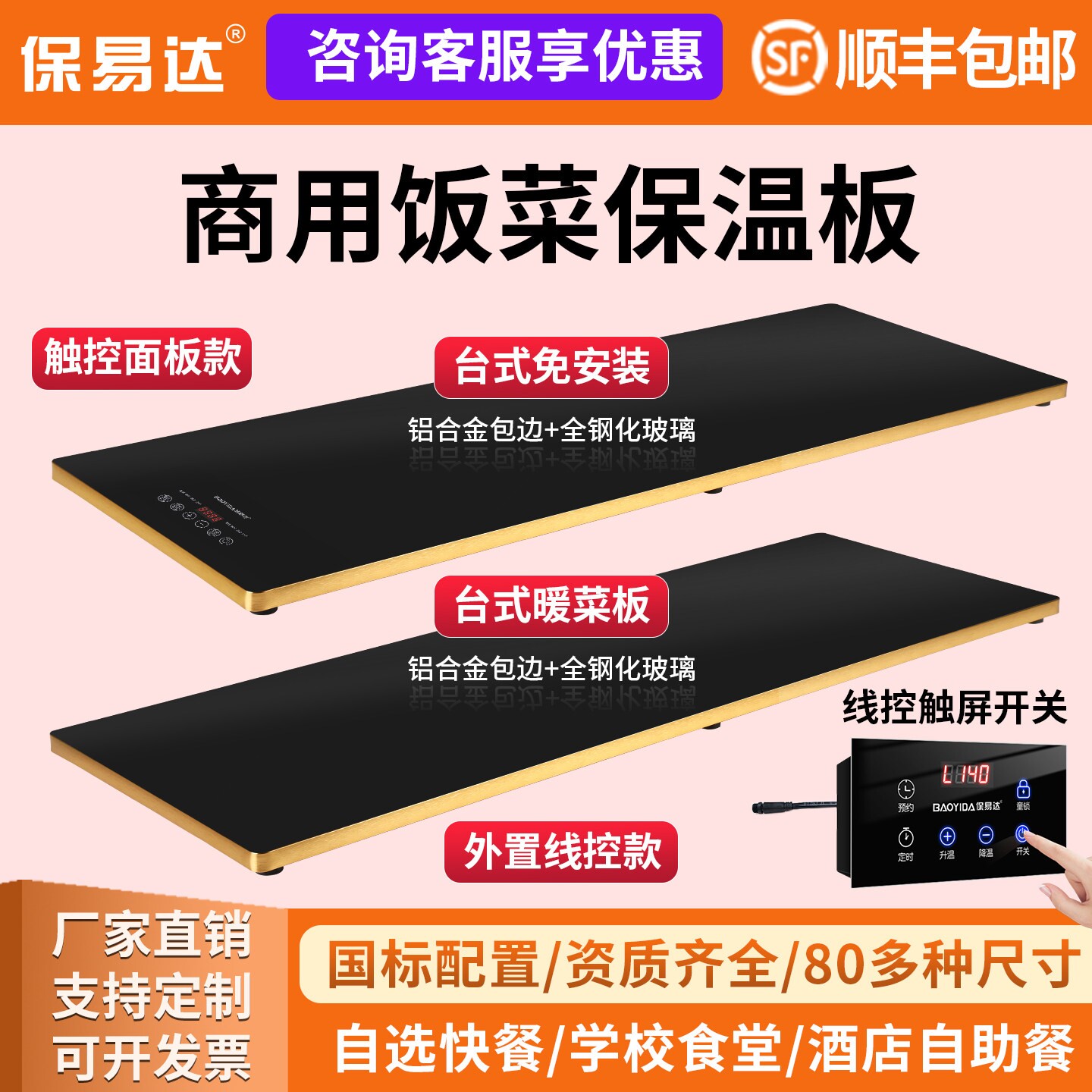 保易达商用暖菜板嵌入式恒温菜板