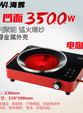 凹面电陶炉3500W大功率智能煲汤定时烧烤猛火炒菜