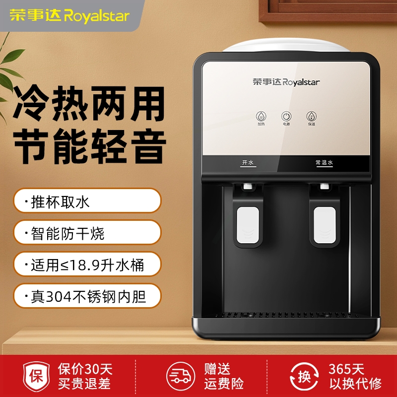 荣事达台式饮水机家用办公室宿舍