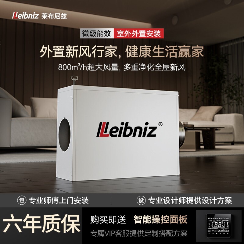 室外新风系统家用新风机单向流新换气机无管道壁挂新风空气净化风