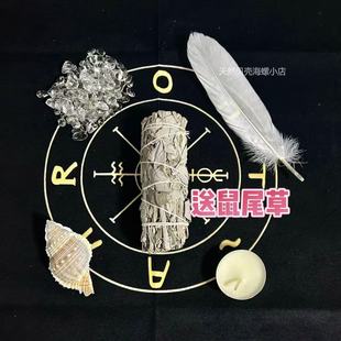 塔罗牌四元素开牌道具风火水土鼠尾草净化天然海螺羽毛摆件全套装