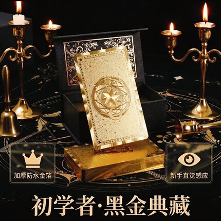 原装典藏版金箔韦特塔罗牌高颜值新手78张全套史密斯防水耐磨卡牌