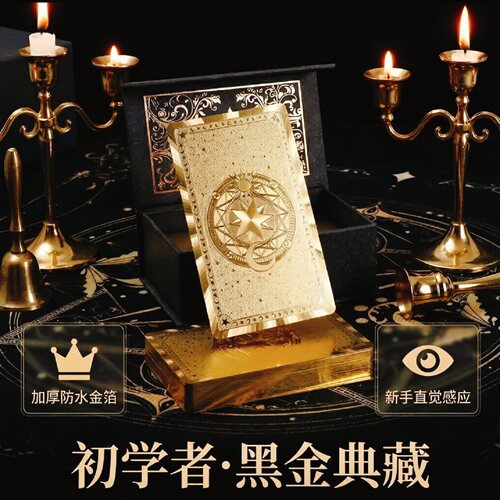 原装典藏版金箔韦特塔罗牌高颜值新手78张全套史密斯防水耐磨卡牌 - 封面