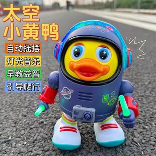新款会唱歌跳舞的太空鸭儿童益智玩具摇摆电动机器人男女孩0-1岁2