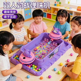 儿童库洛米双人对战弹珠机男女孩桌游竞技益智玩具亲子互动游戏机