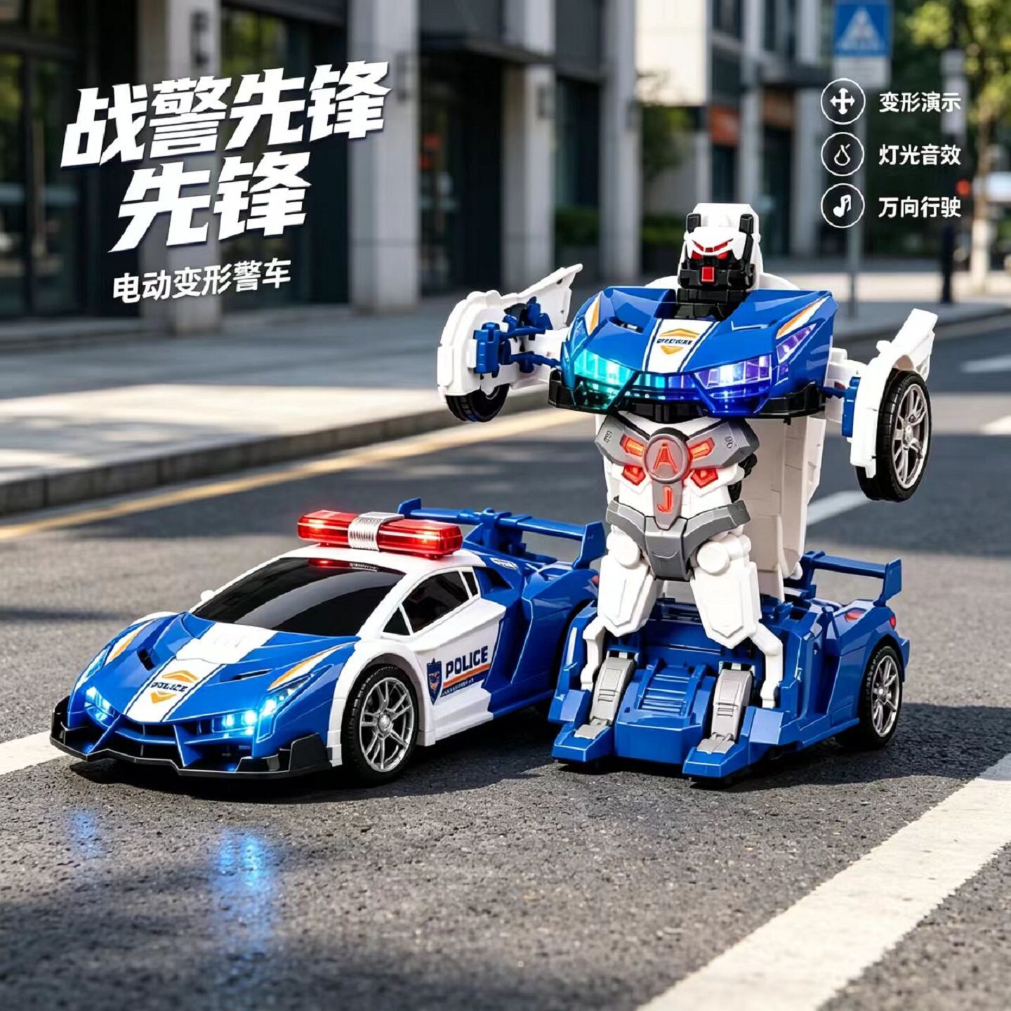 电动变形警车金刚益智男孩玩具车