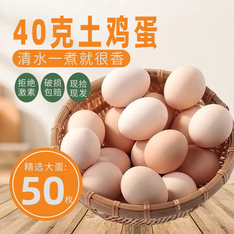 鸡蛋正宗农家散养土鸡蛋营养新鲜鸡蛋