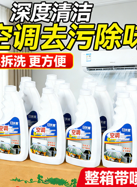 空调清洗剂整箱店挂机泡沫消毒液杀菌强力免拆翅片涤尘清洁洗剂