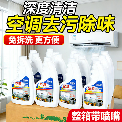 空调免拆清洗剂家用挂机泡沫喷剂