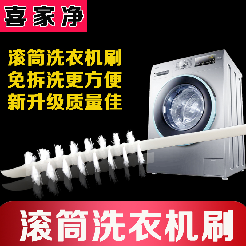 滚筒水槽家电免拆洗工具专业刷子