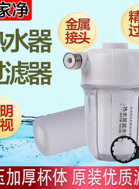 电热水器前置过滤器洗衣机马桶自来水龙头家用净水除垢滤水宝滤芯