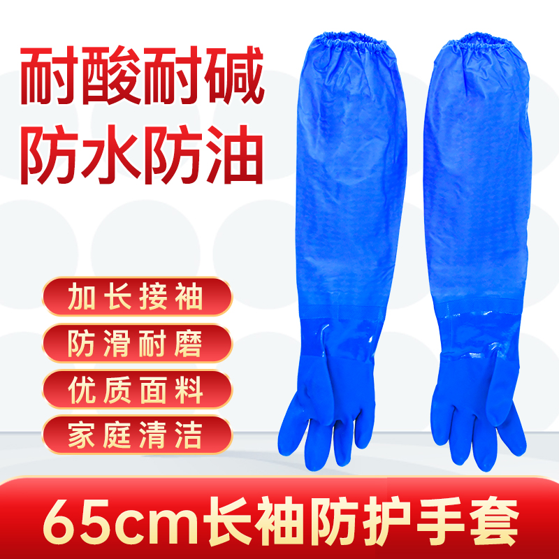 加厚耐磨保洁防水厚胶皮长手套