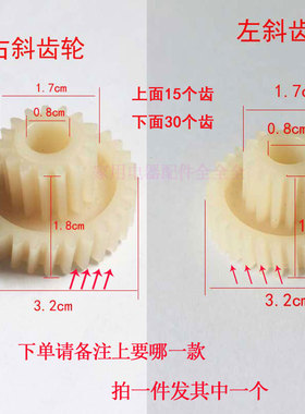 按摩垫按摩枕按摩器披肩颈部腰部按摩按摩器传动小齿轮斜齿轮配件