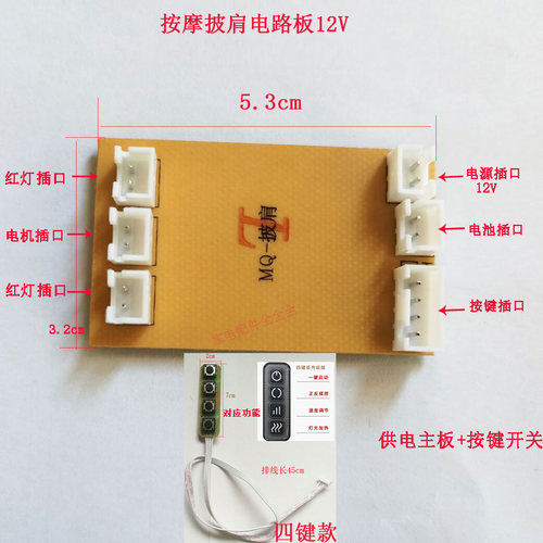 按摩披肩颈肩按摩器揉捏捶打按摩披肩电源主板供电电路板按键主板