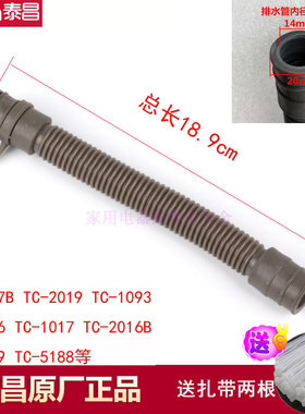 泰昌足浴盆器洗脚盆TC-2017B 2019B 2029B 1017排水管下水管带塞