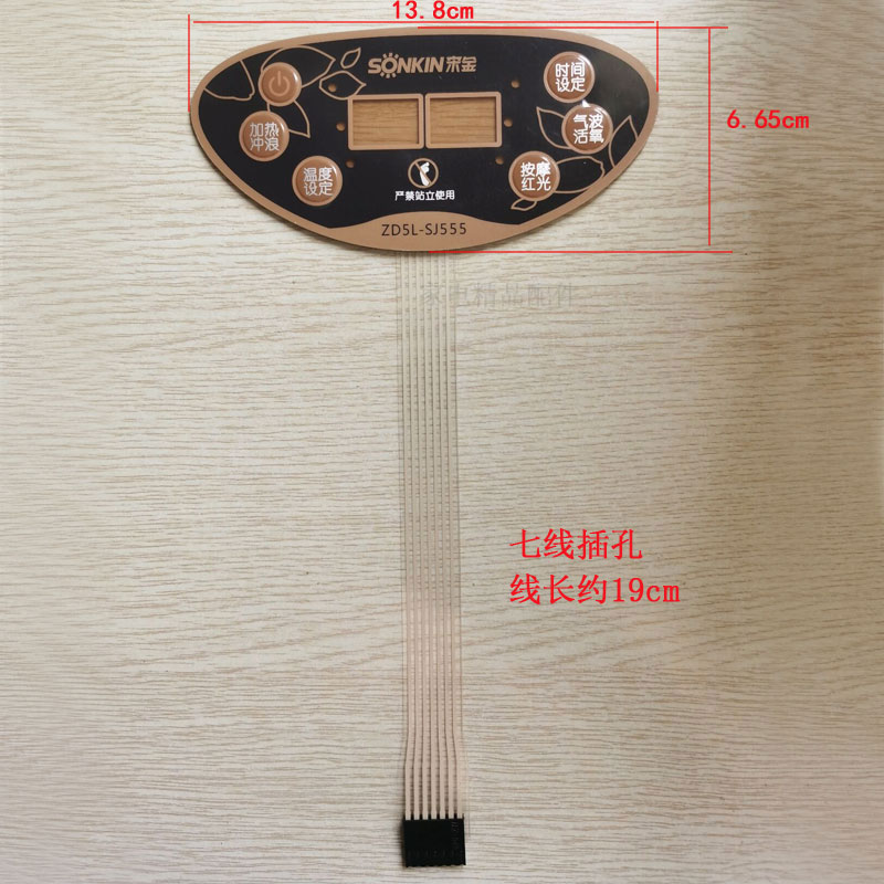 宋金 足浴盆器洗脚盆泡脚盆SJ-555薄膜开关 按键面板面贴开关