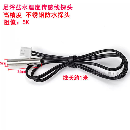 泰昌足浴盆器洗脚盆TC-2017B温度传感器温控线感温探头5K感温探头