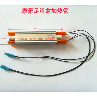 8832铝加热管发热管铝加热配件 8833 康豪足浴盆器洗脚盆KH 8835